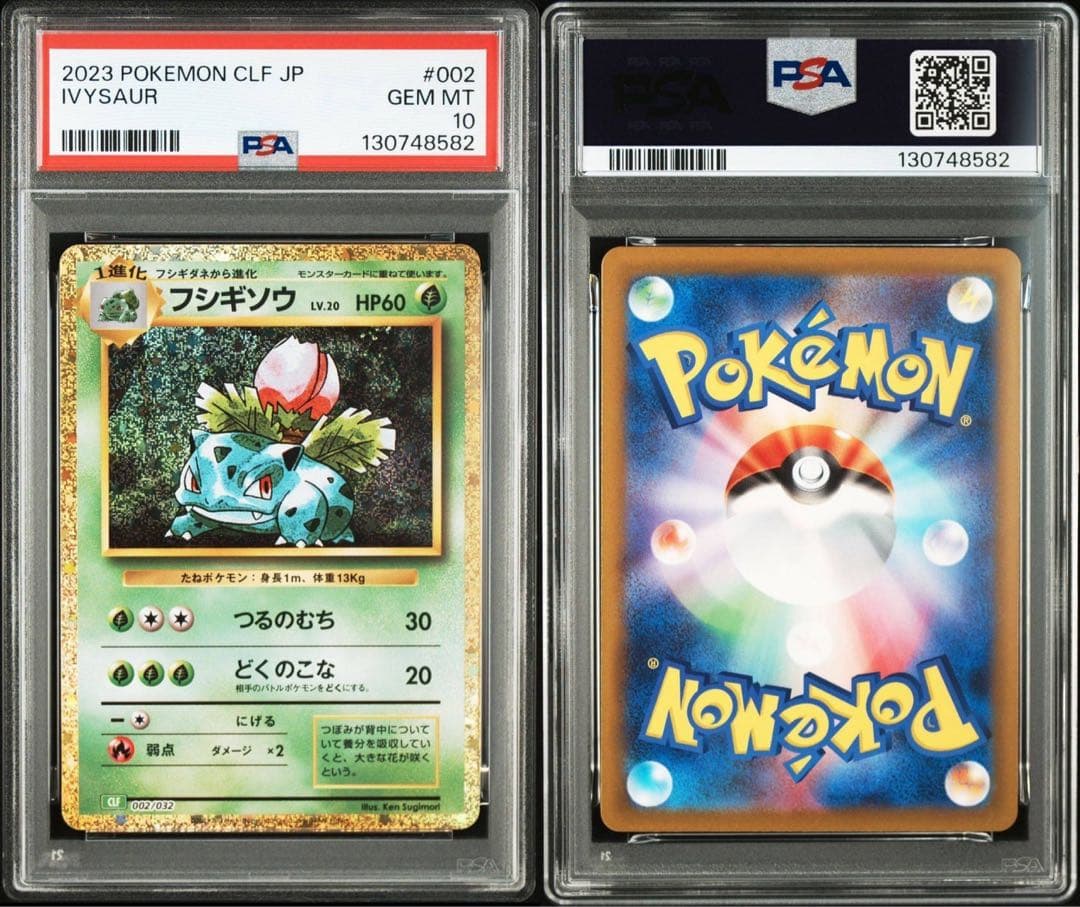 【PSA10 】 フシギバナ リザードン カメックス　クラシック　御三家　11枚