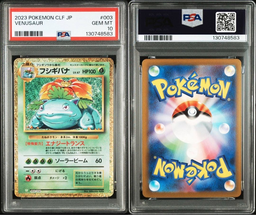 【PSA10 】 フシギバナ リザードン カメックス　クラシック　御三家　11枚