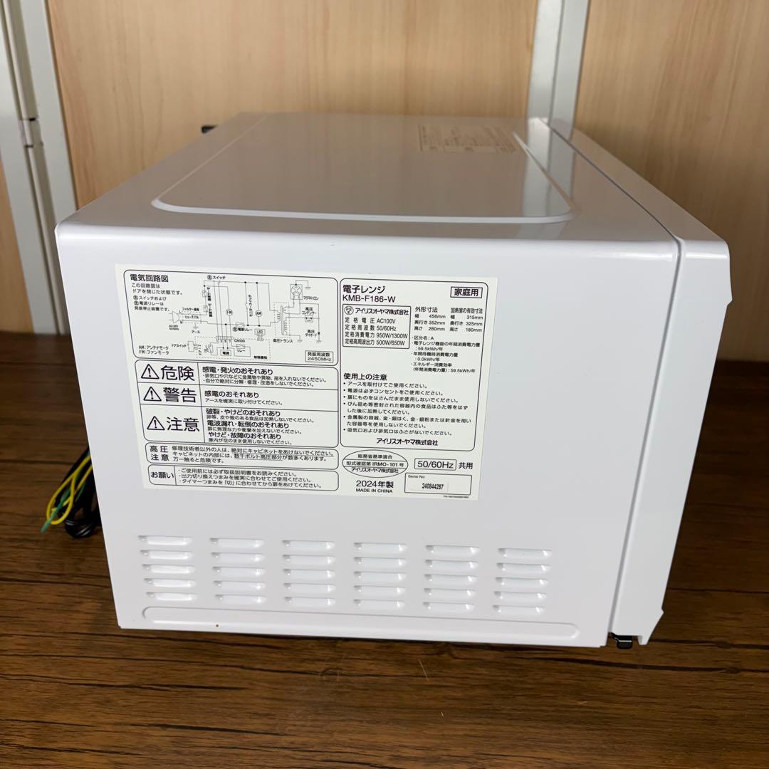 【美品】アイリスオーヤマ 電子レンジ KMB-F186-W 2024年製