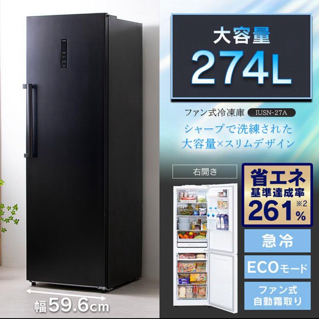 IRIS OHYAMA IUSN-27A縦型冷凍庫