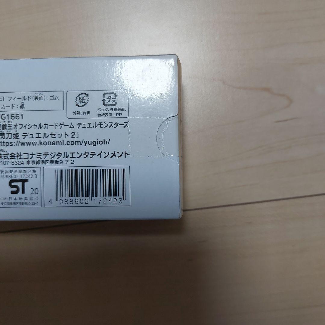 遊戯王 閃刀姫 デュエルセット2 YCSJ