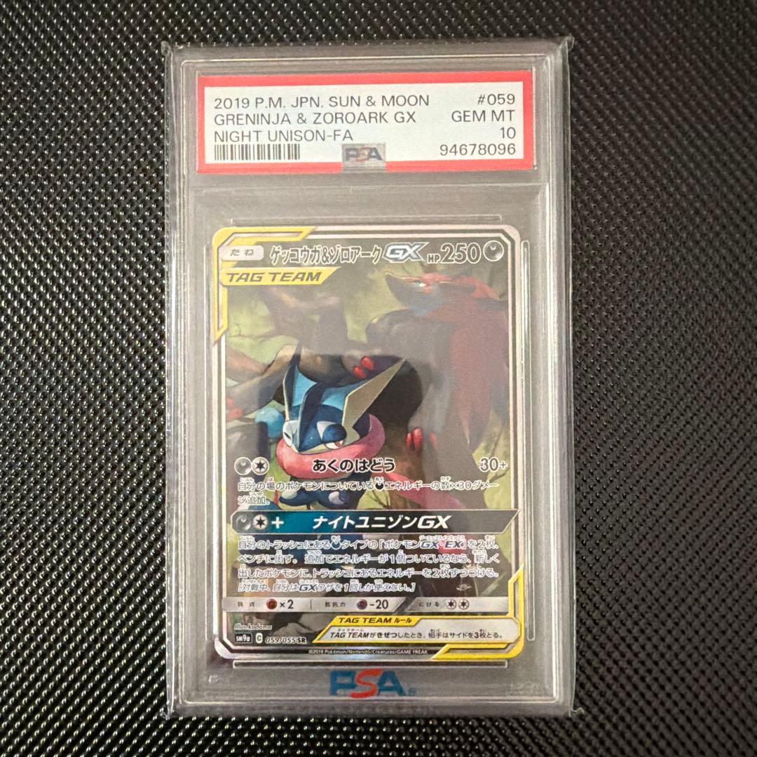 日*清様 ゲッコウガ&ゾロアークGX SA PSA10