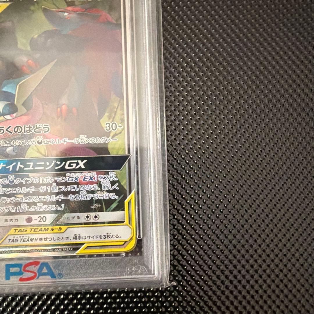 日*清様 ゲッコウガ&ゾロアークGX SA PSA10