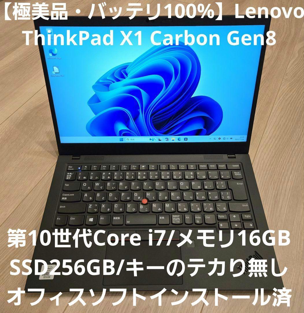 【極美品】Lenovo ThinkPad X1 Carbon Gen8 i7搭載