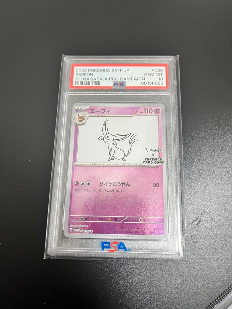 佐*和様 ポケモンカード エーフィ PSA 10 #006