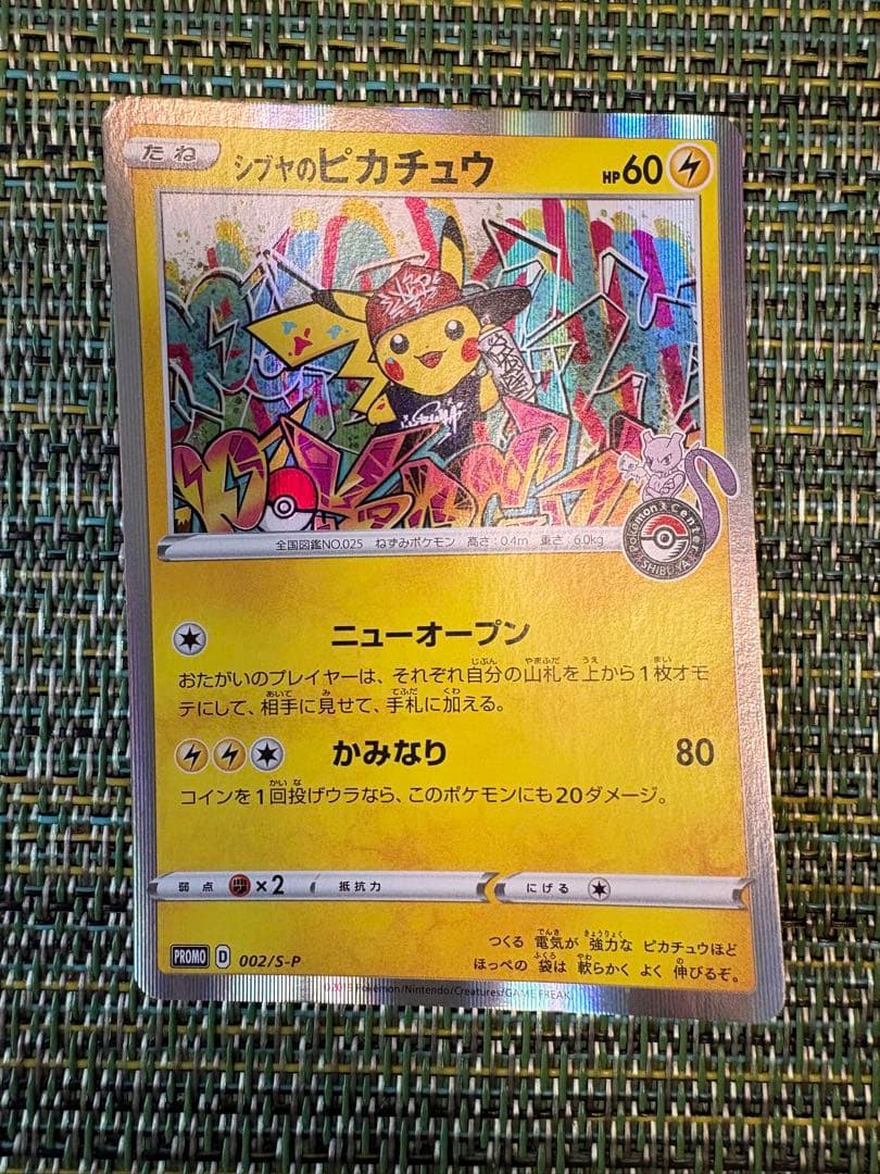 シブヤのピカチュウ：ポケモンセンターシブヤ オープン記念