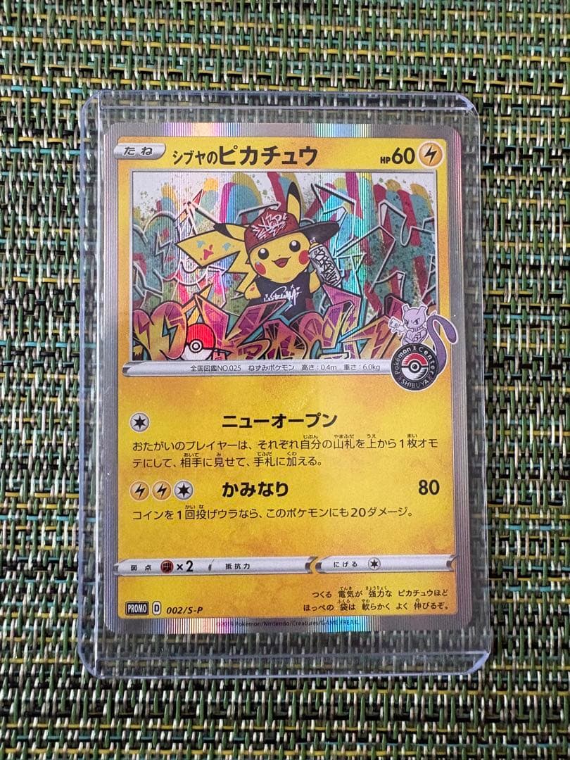 シブヤのピカチュウ：ポケモンセンターシブヤ オープン記念