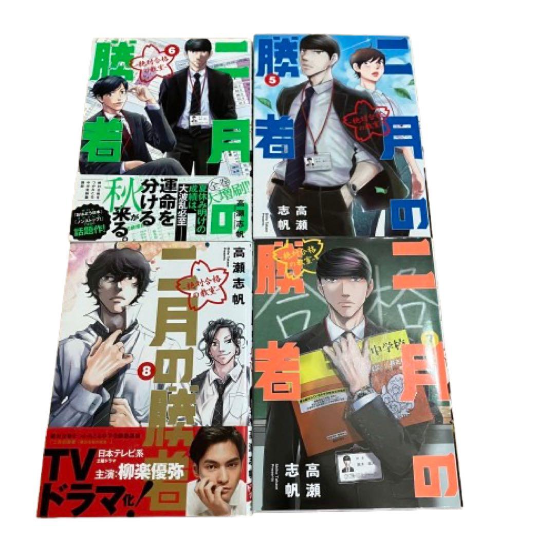 二月の勝者 ―絶対合格の教室― 全巻(1-21)