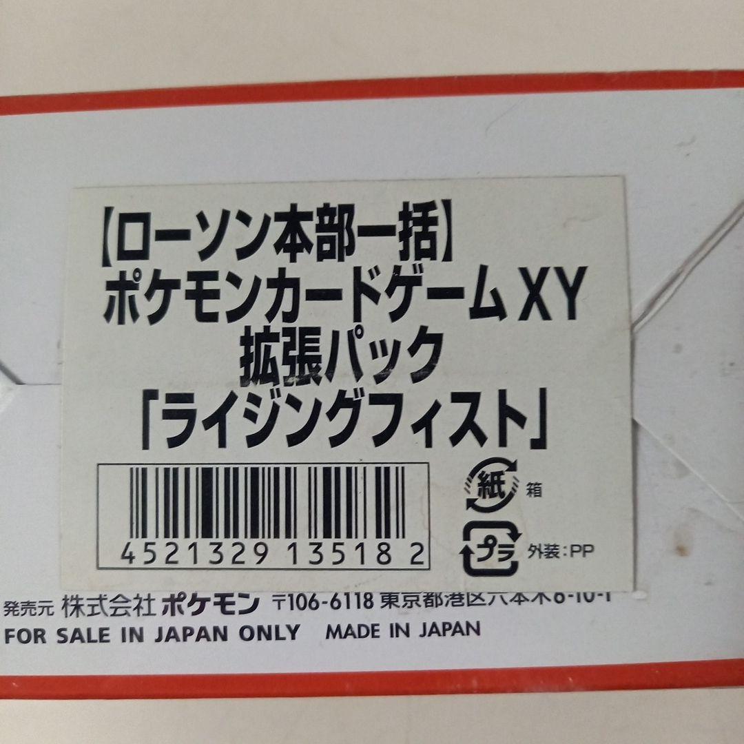 ポケモンカードゲームXY ライジングフィスト 未開封BOX(シュリンク付き)