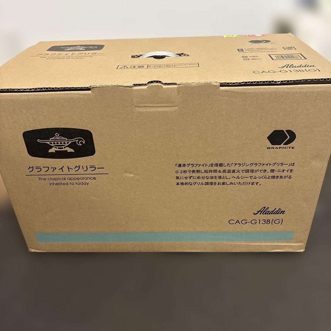 Aladdin グラファイトグリラーCAG-G13B(G)