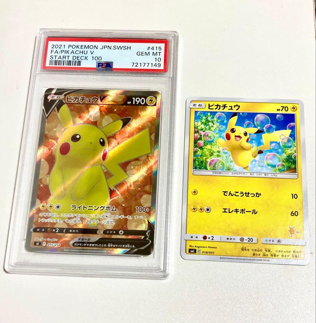 ☆ゲリラSALE中☆ピカチュウ 415/414SR PSA10＋おまけ(計2枚)