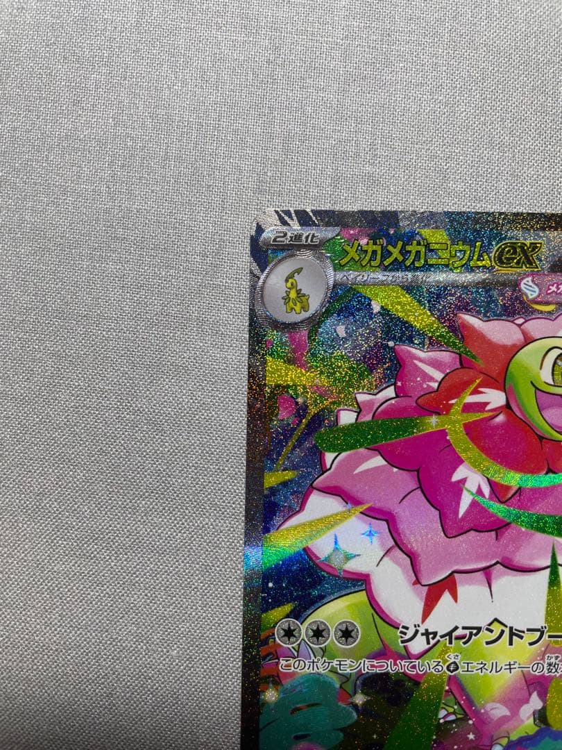 メガメガニウムex sar ポケモンカード スタートデッキ100