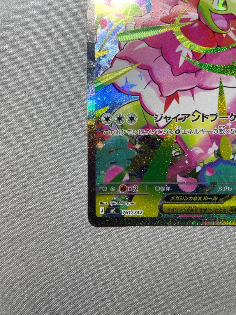 メガメガニウムex sar ポケモンカード スタートデッキ100