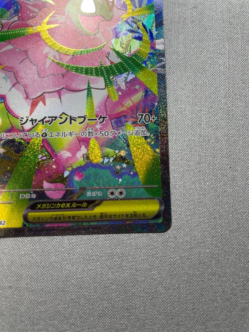 メガメガニウムex sar ポケモンカード スタートデッキ100