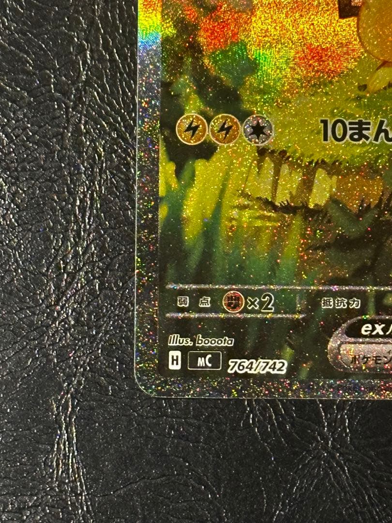 スタートデッキ100 バトルコレクション ピカチュウex SAR 764/742