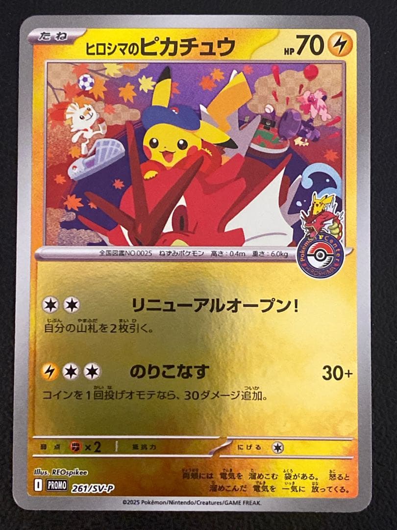 ヒロシマのピカチュウ プロモ
