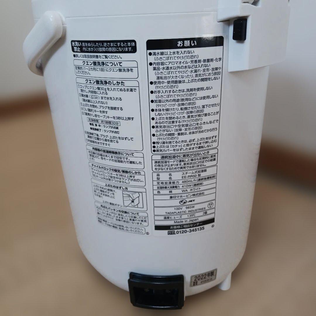 【美品】ZOJIRUSHI 象印　スチーム式加湿器　2022年度製