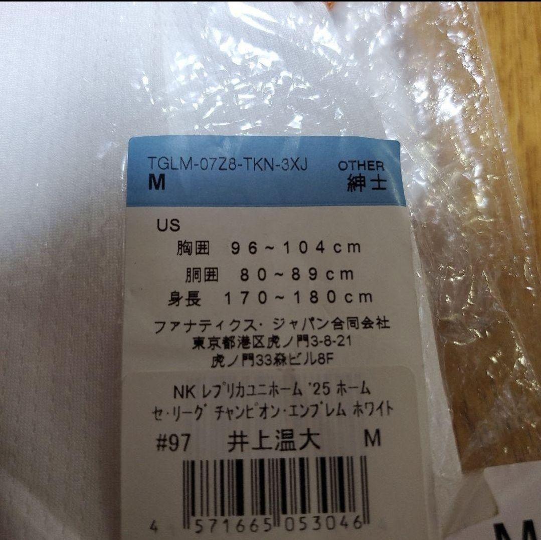 ★新品未使用★#97 井上 温大ホーム用レプユニ チャンピオンエンブレム付 M