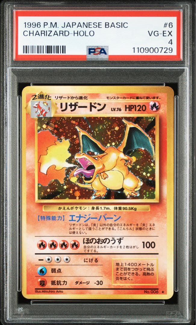 PSA4 かえん リザードン 旧裏