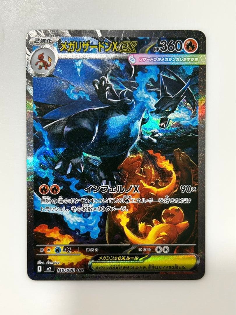 s*o様 メガリザードンx ex sar