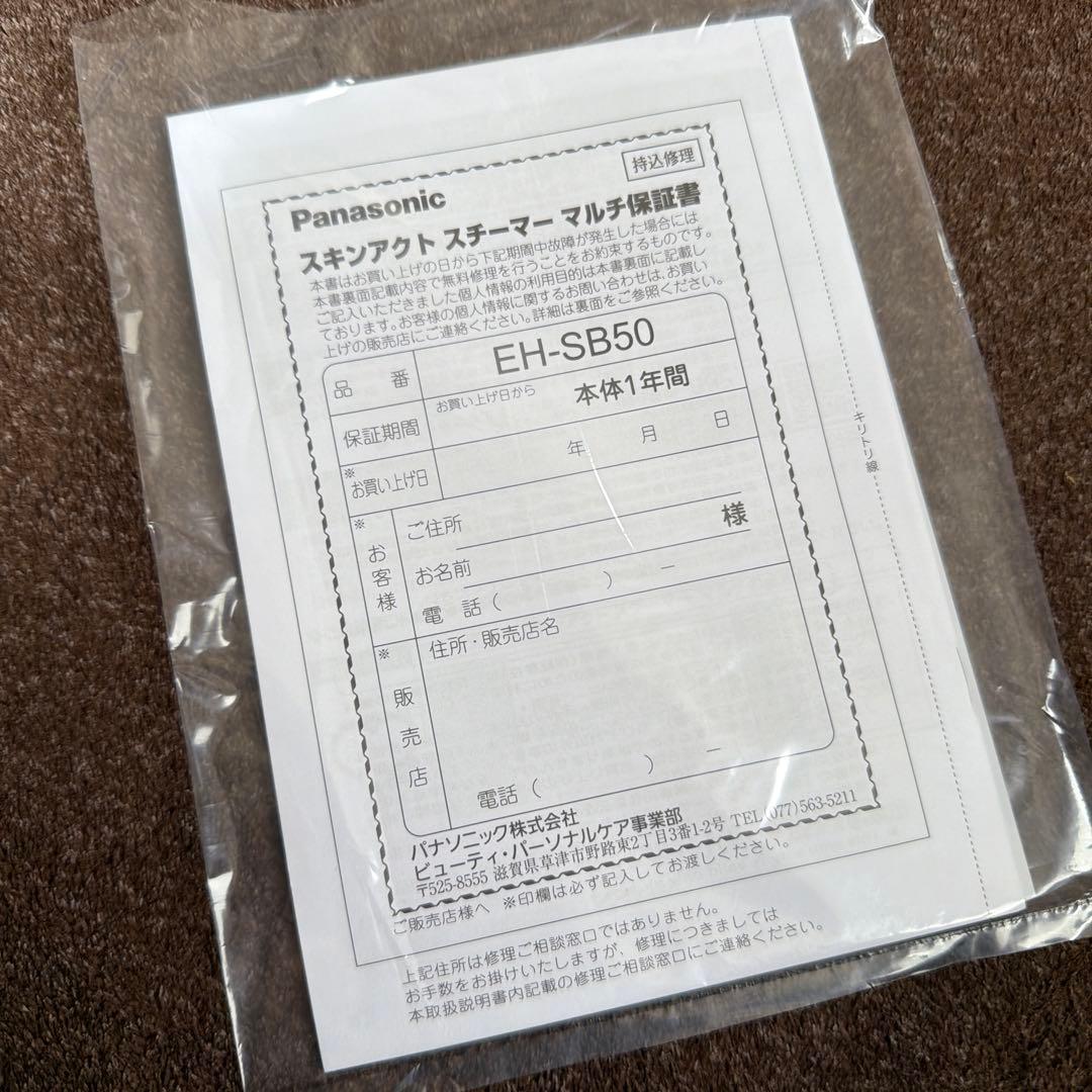 新品未開封品　Panasonic EH-SB50-W スキンケアスチーマー