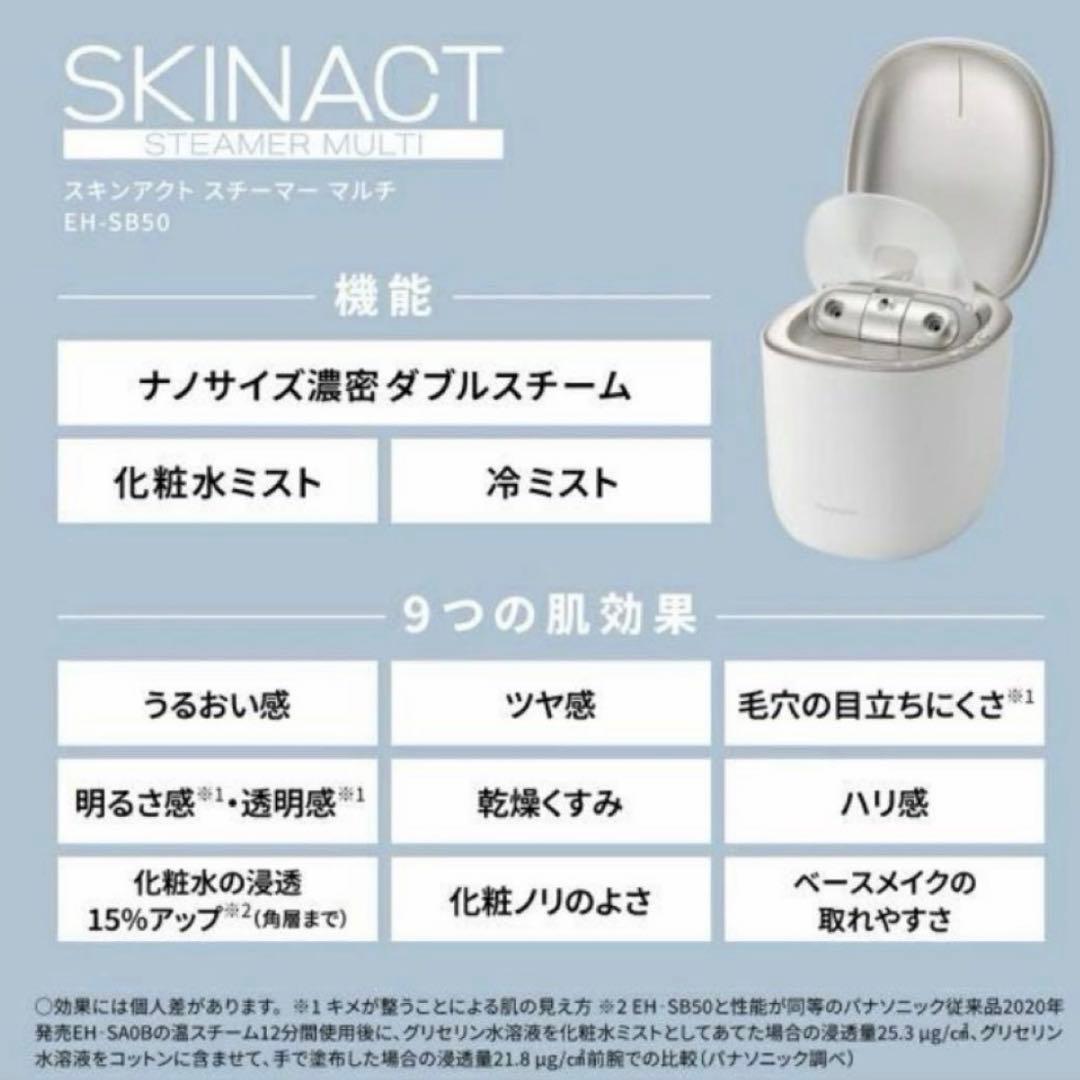 新品未開封品　Panasonic EH-SB50-W スキンケアスチーマー