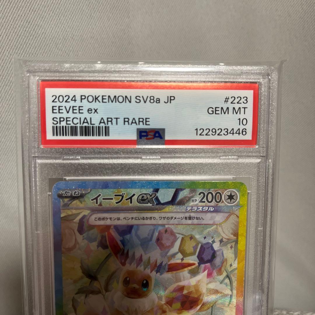 b*b様 【PSA 10】イーブイex SAR SV8a テラスタルフェスex