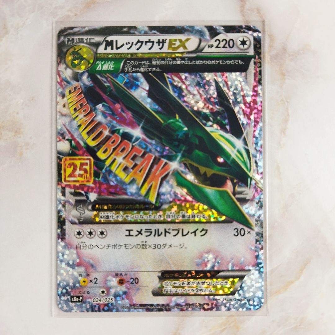 MレックウザEX 25th プロモ エメラルドブレイク s8a-P