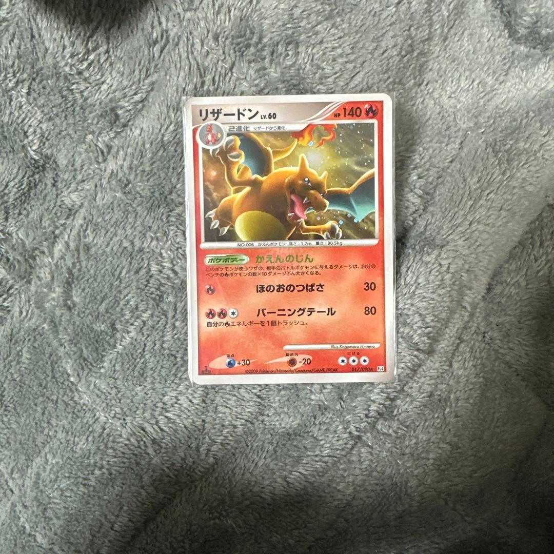 リザードン ★ Pt4 アルセウス光臨 017/090