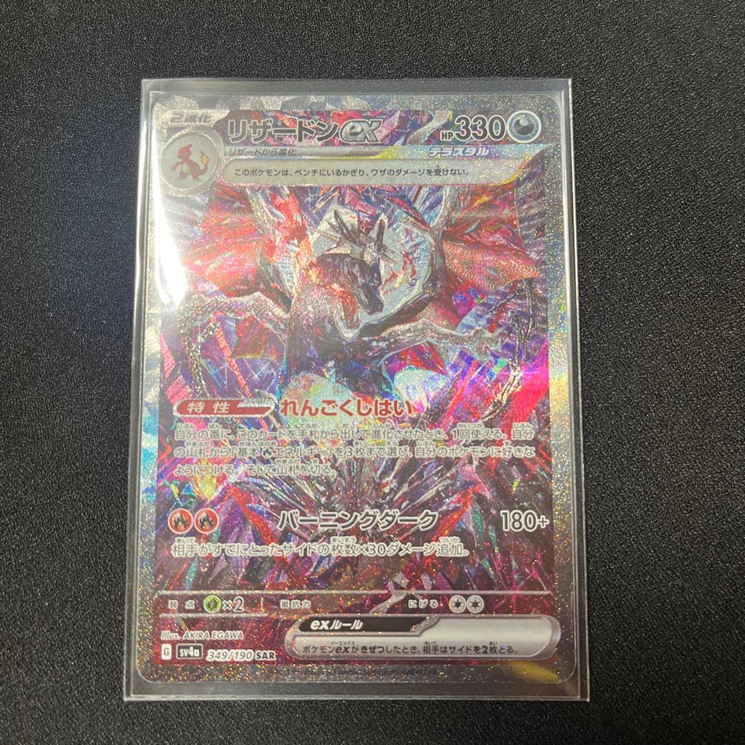 リザードンex SAR