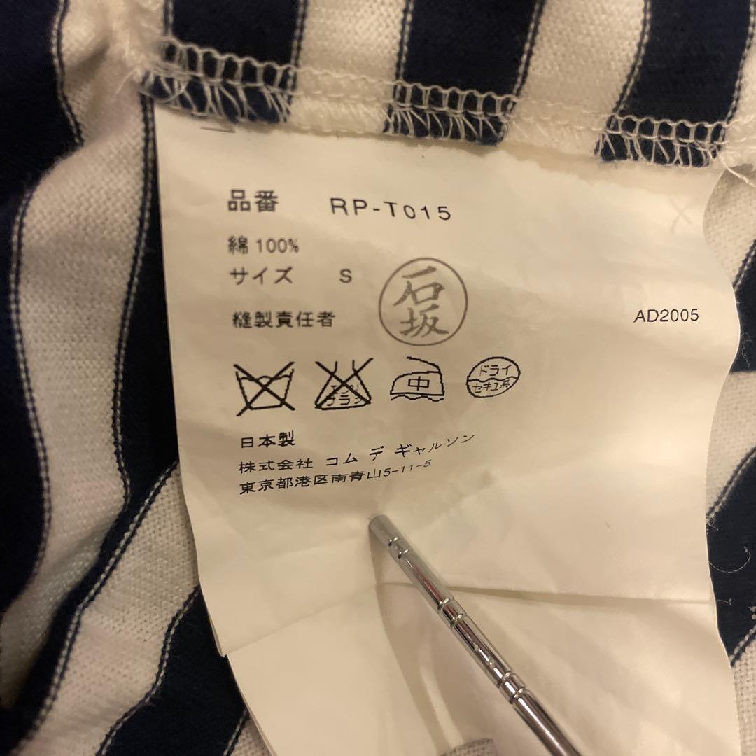 コムデギャルソン　ボーダーデザインカットソー　フリル