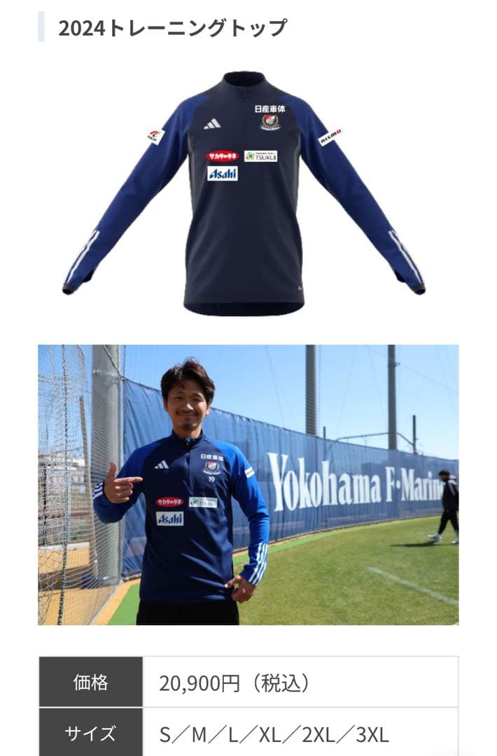 横浜Fマリノス 2024 トレーニングトップ XL