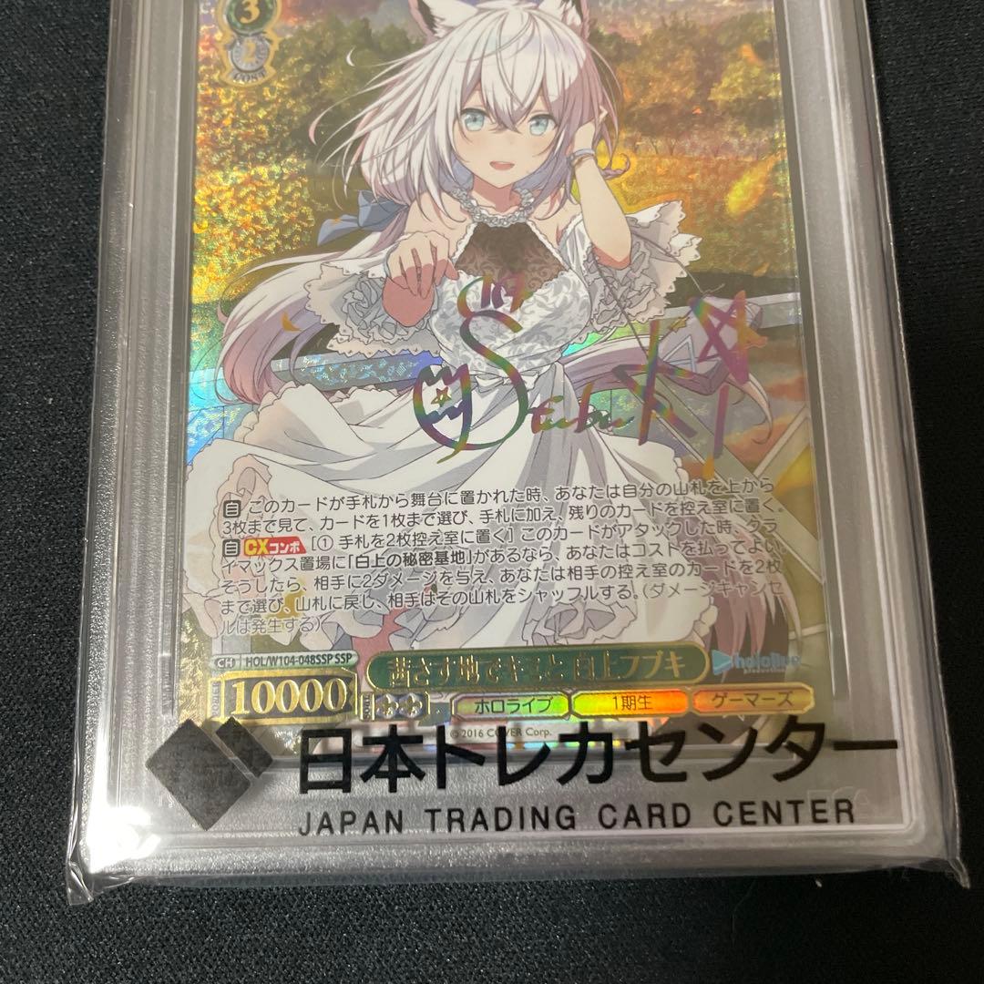 茜さす地でキミと 白上フブキSSP PSA10 ヴァイスシュヴァルツ