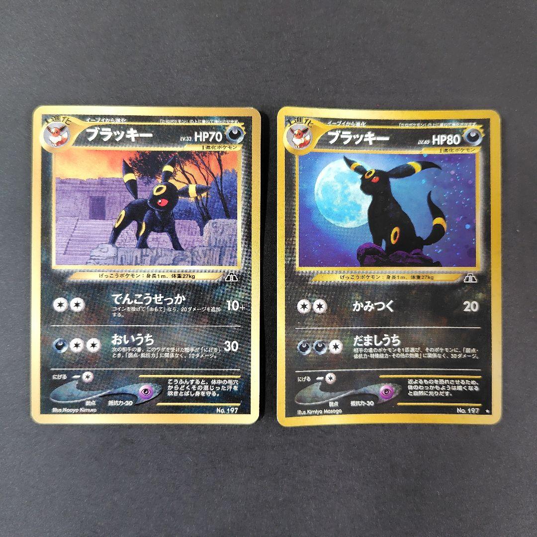 ポケモンカード　旧裏　ブラッキー