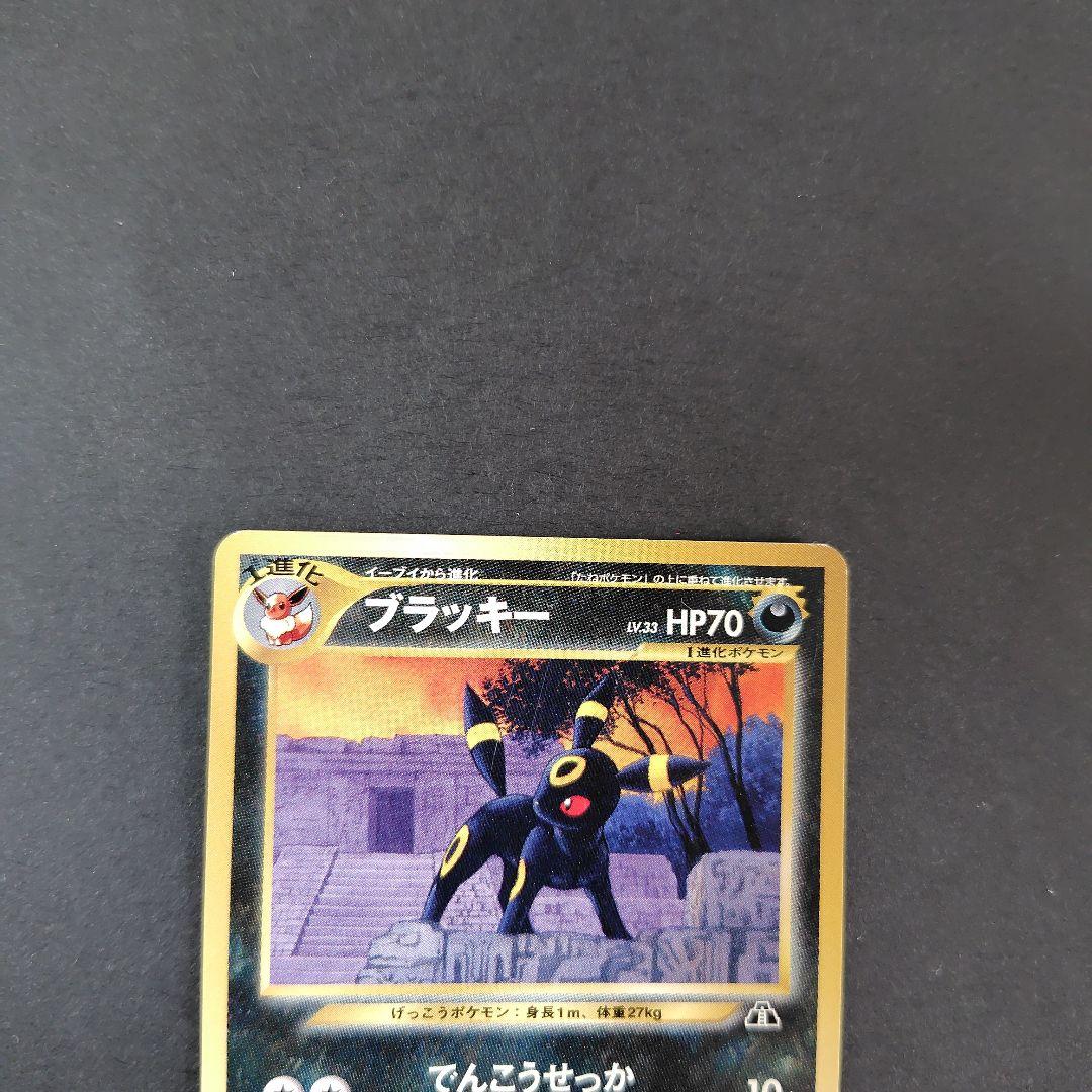 ポケモンカード　旧裏　ブラッキー