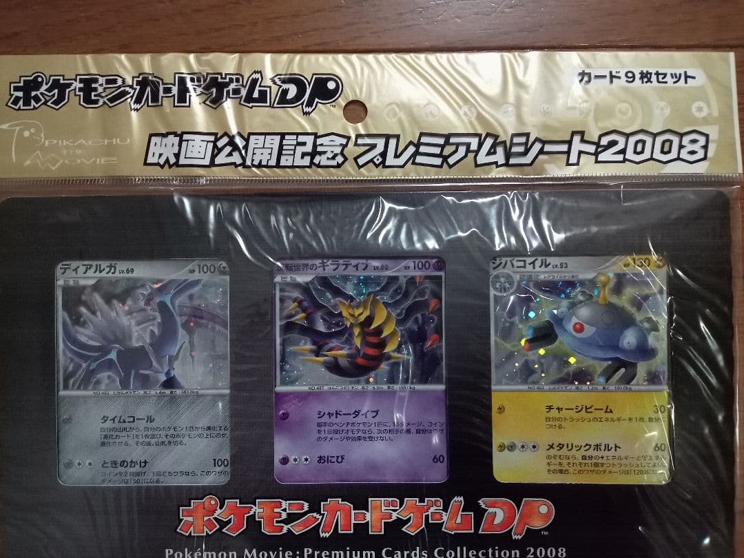 ポケモンカード 映画公開記念 プレミアムシート2008