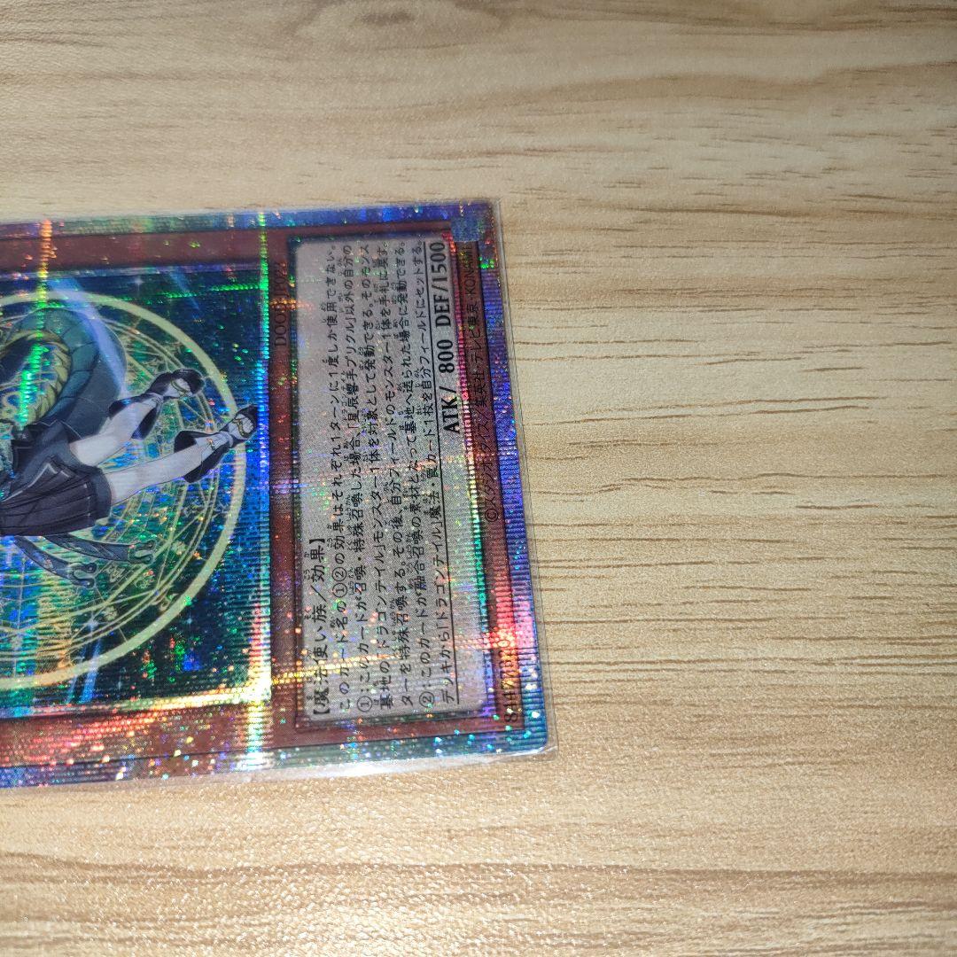 遊戯王　星辰砲手　ファイメナ　プリクル　プリズマ