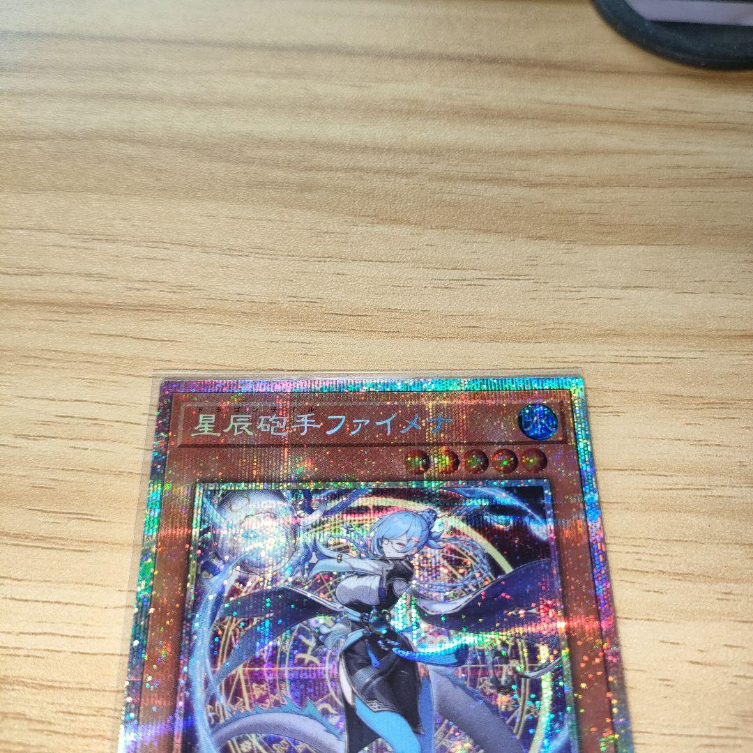 遊戯王　星辰砲手　ファイメナ　プリクル　プリズマ