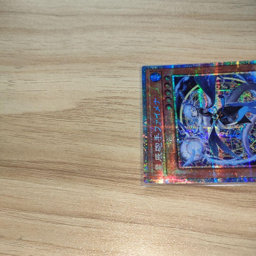 遊戯王　星辰砲手　ファイメナ　プリクル　プリズマ