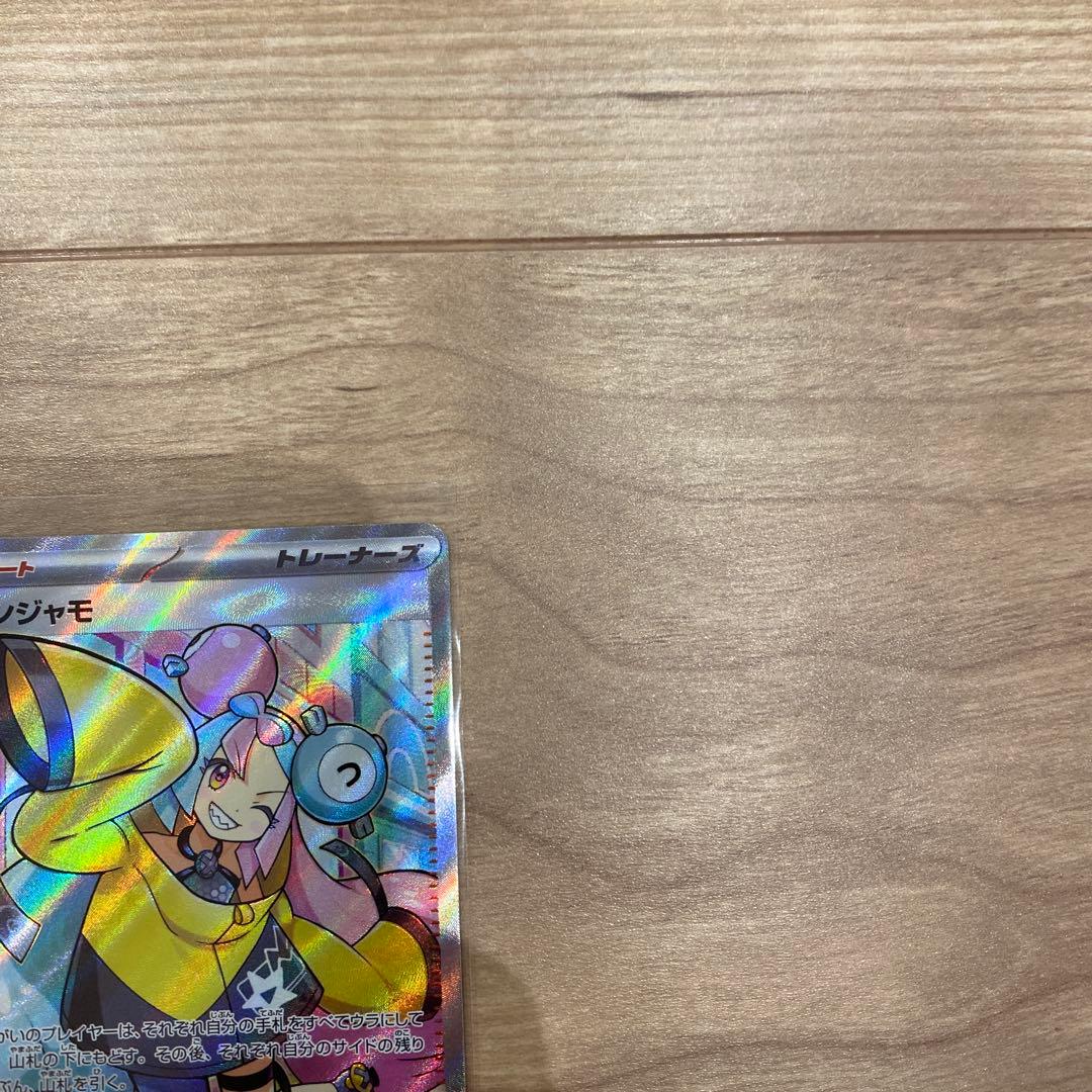 ナンジャモ トレーナーカード 097/071/78