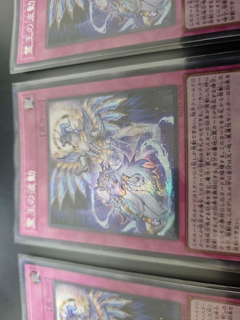 遊戯王 霊王の波動 シークレット 3枚セット ドミナスインパルス