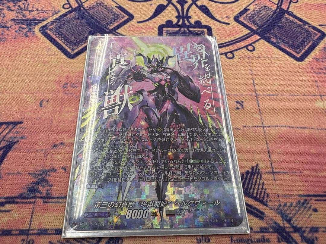 ヴァンガード　第三の幻真獣\