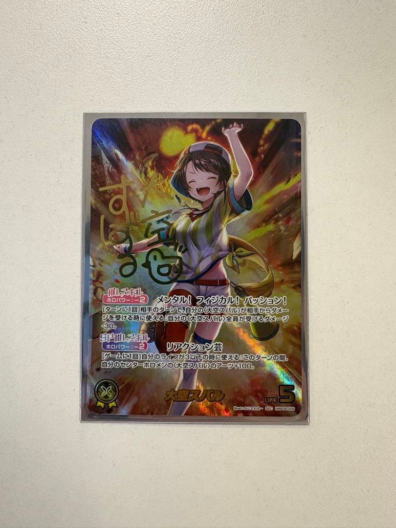 大空スバル sec サイン ホロライブカード　ocg