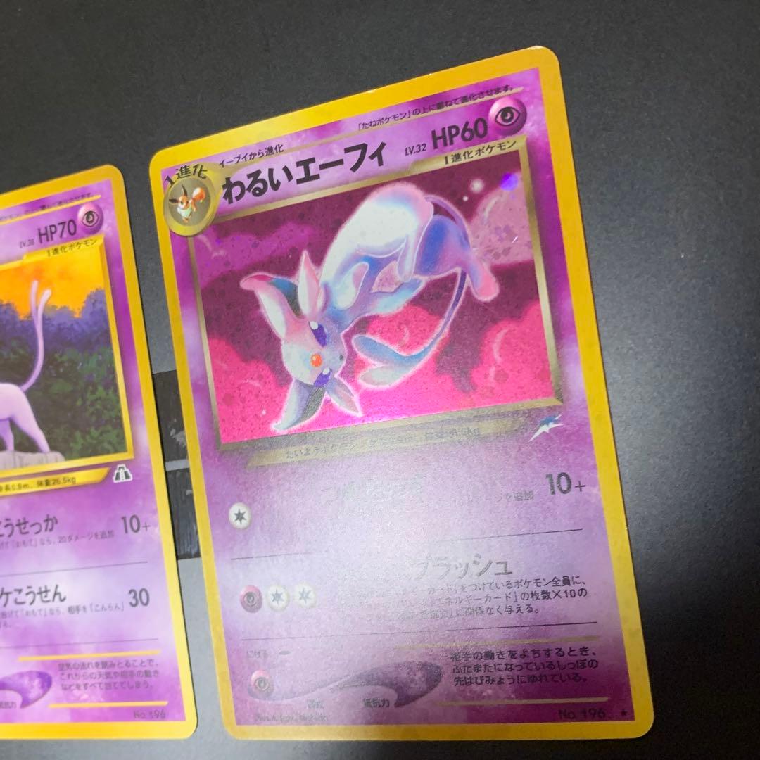 わるいエーフィ　旧裏