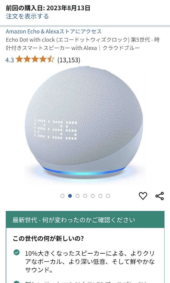Echo Dot with clock 第5世代 クラウドブルー