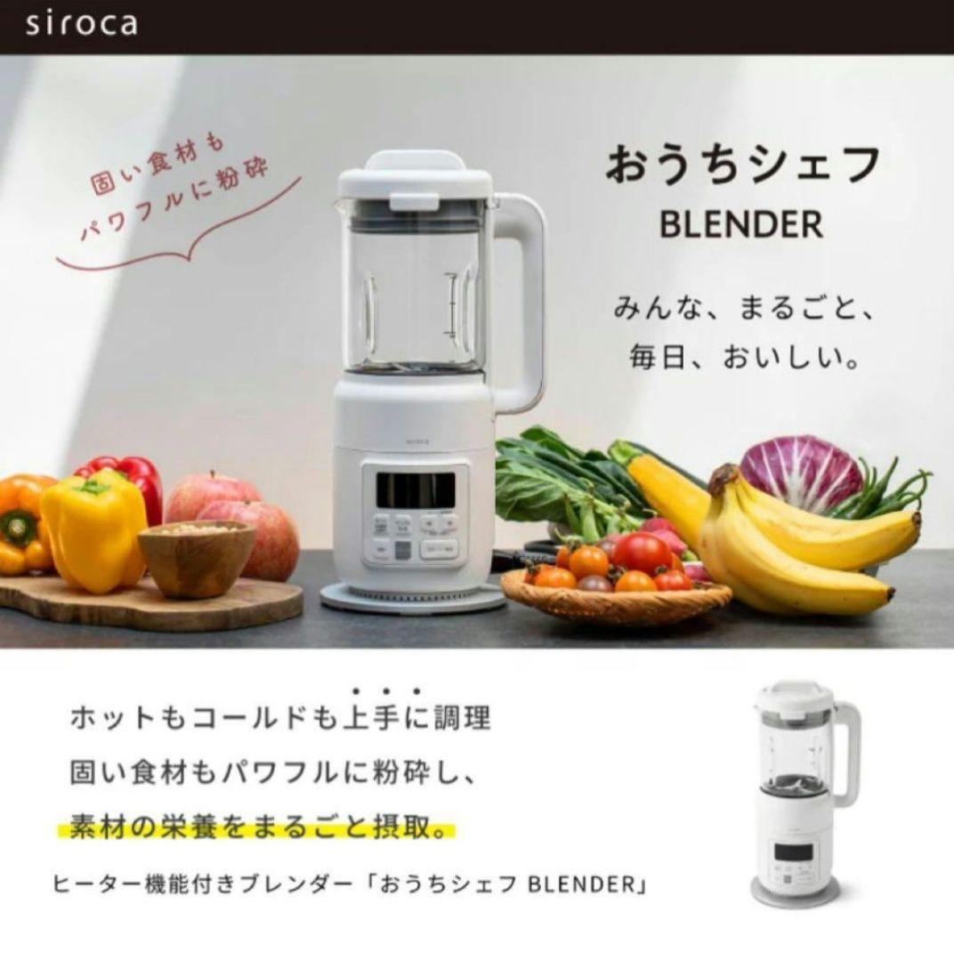 siroca SM-S151 ヒーター機能付きブレンダー　スープメーカー