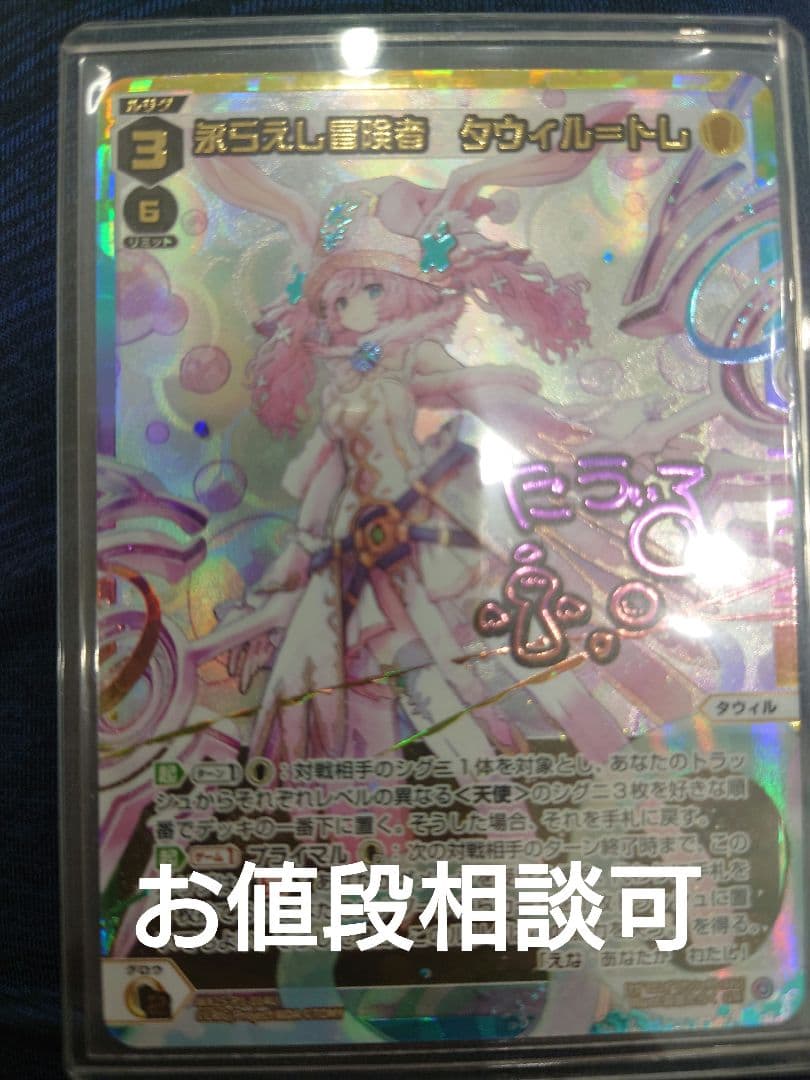 プライマルセレクター　ウィクロス　永らえし冒険者　タウィル＝トレ　UR