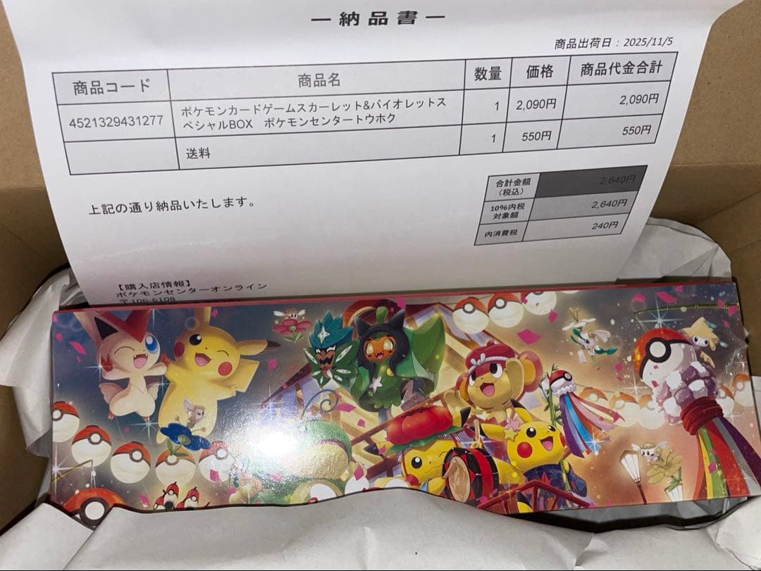 y*1様 【新品未開封】ポケモンセンター トウホク スペシャルボックス　シュリン