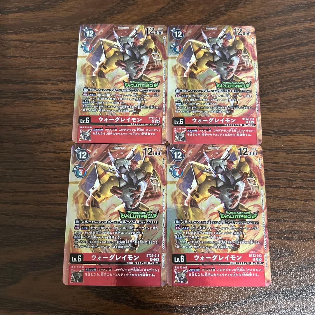 ウォーグレイモン/BT22/プロモ/パラレル/4枚セット/デジモンカード ②