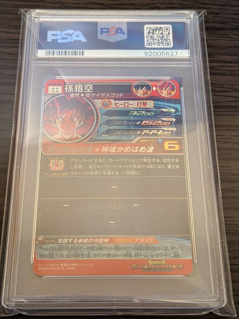 ドラゴンボールヒーローズ　ベジット　ゴクウブラック　孫悟空　PSA10　連番